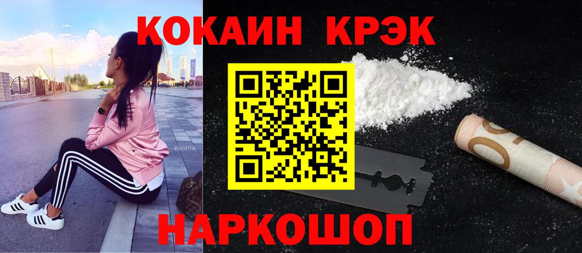 Лесозаводск  COCAIN  Вход с VPN  Кокаин 97% 