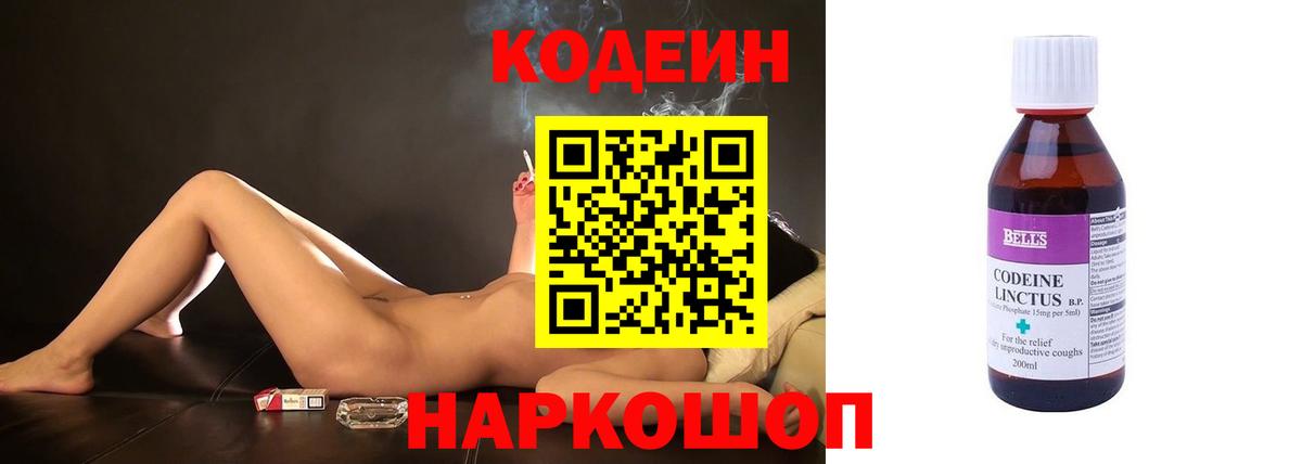 Codein напиток Lean (лин) Лесозаводск