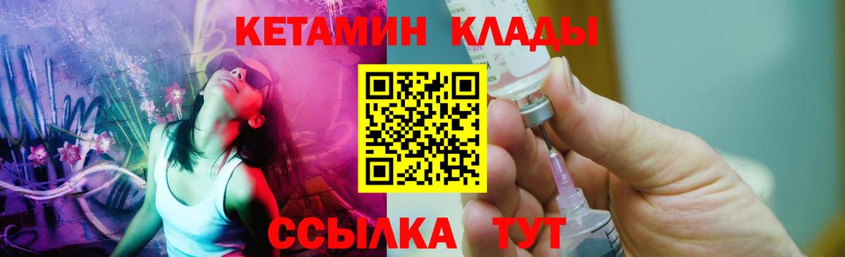 КЕТАМИН ketamine Лесозаводск