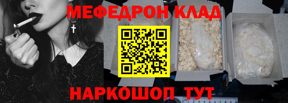 Меф  МЯУ-МЯУ мука  Вход с VPN  МЕФ  Лесозаводск 
