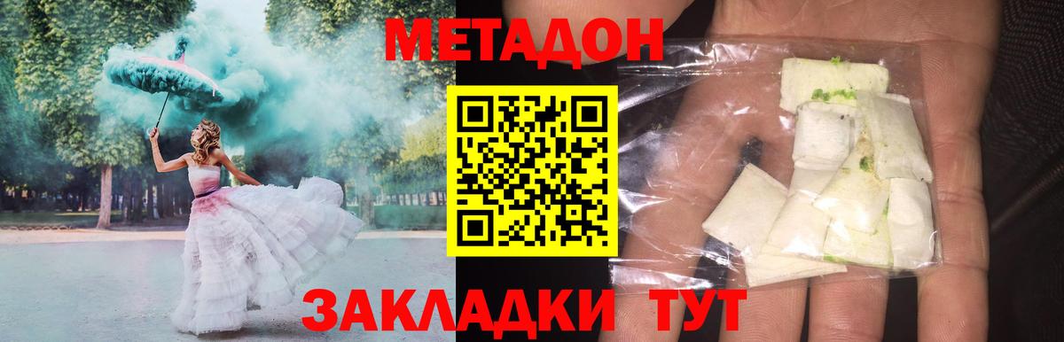 МЕТАДОН белоснежный Лесозаводск