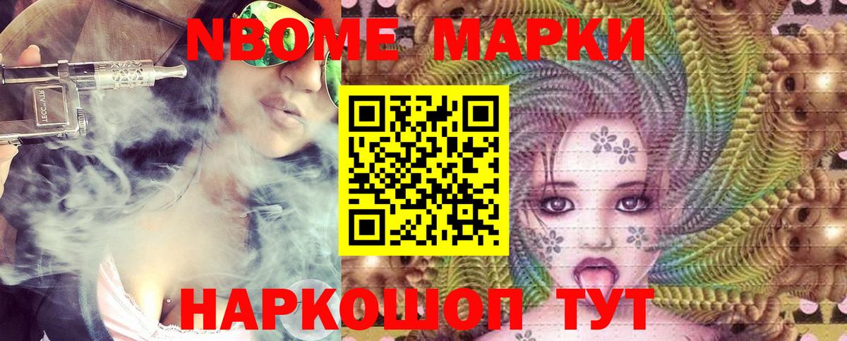 Марки 25I-NBOMe 1,8мг Лесозаводск